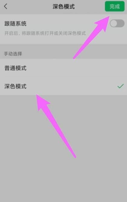 微信主界面的白色咋换