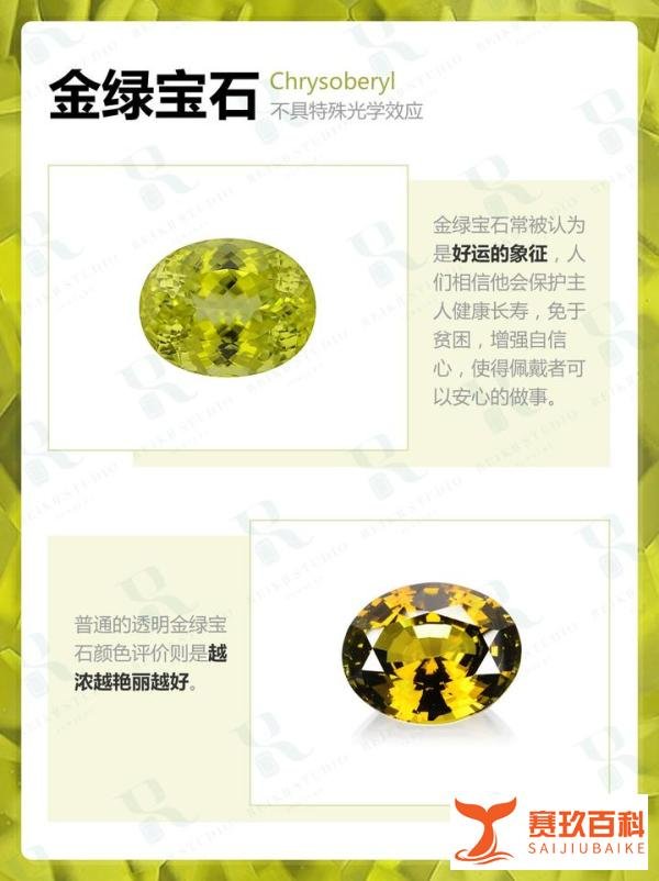 低调稀少的四大贵宝之一金绿宝石