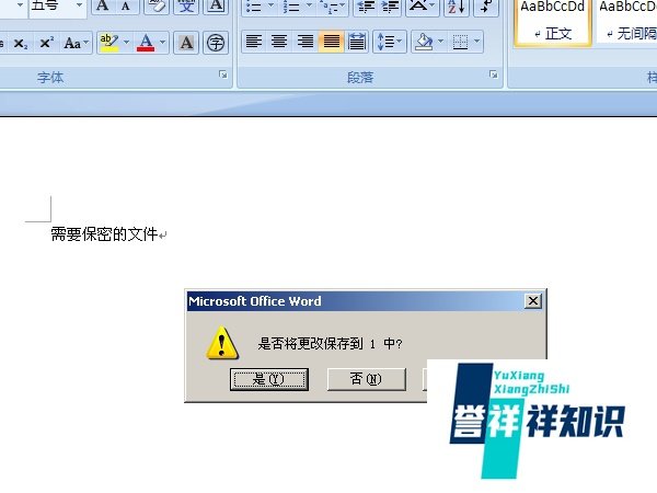 word2007文档加密的方法