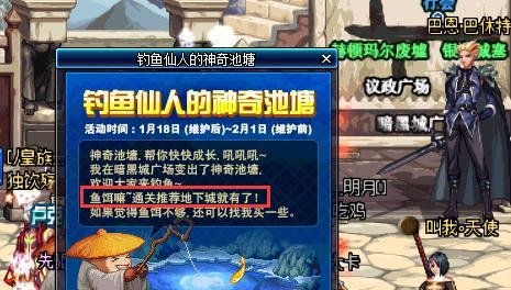 DNF钓鱼仙人攻略怎么钓鱼高级鱼饵怎么用