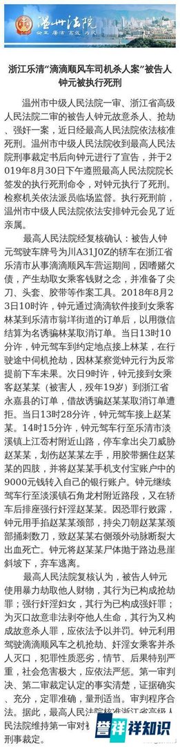 乐清滴滴顺风车的司机被执行死刑，网友称：“大快人心”