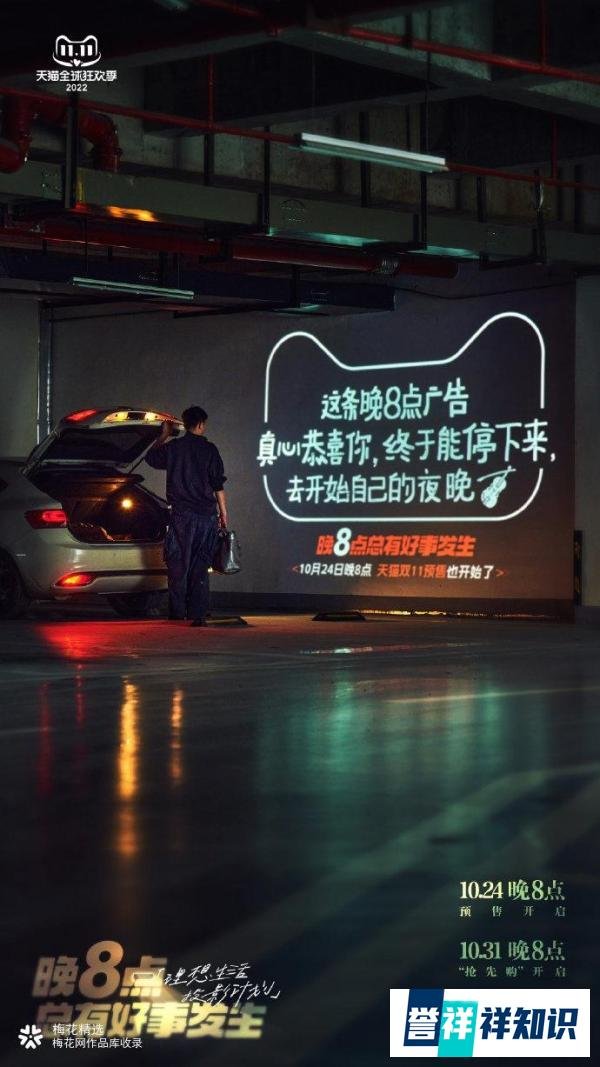 天猫双十一晚8点广告