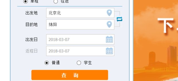 我想在网上买火车票怎么操作