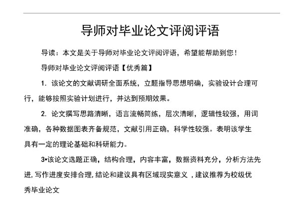 导师对研究生的综合评语