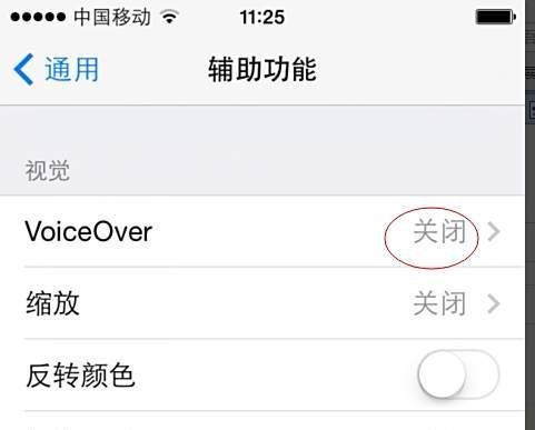 iphone4语音控制怎么关闭 iphone语音控制关闭