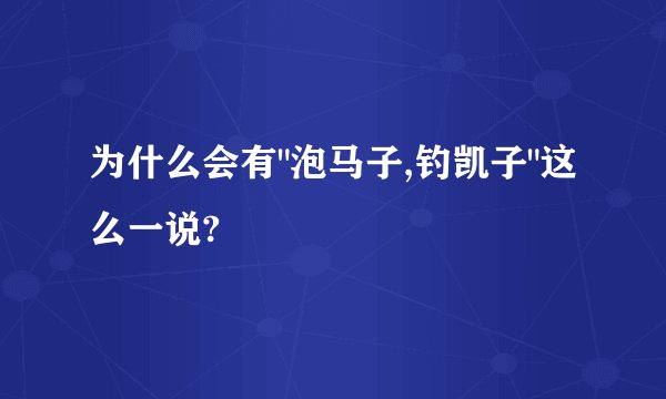 为什么会有