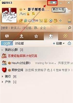qq透明皮肤怎么弄