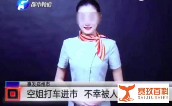 21岁空姐遇害案，凶手照片被公布，全国网友通力协查！