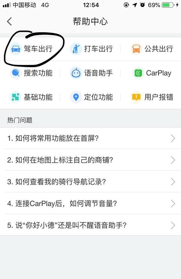 高德地图~如何开启货车导航功能呢?