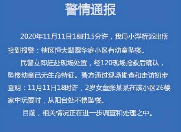四川一2岁女童从26楼坠亡，坠楼前在家中玩耍，家长在哪里？