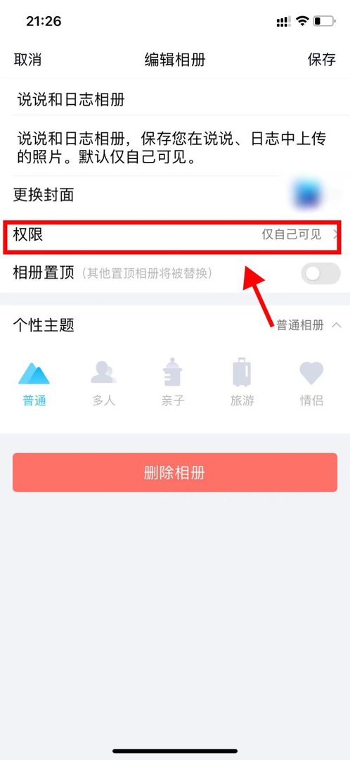 QQ空间照片隐藏了怎么弄出来?