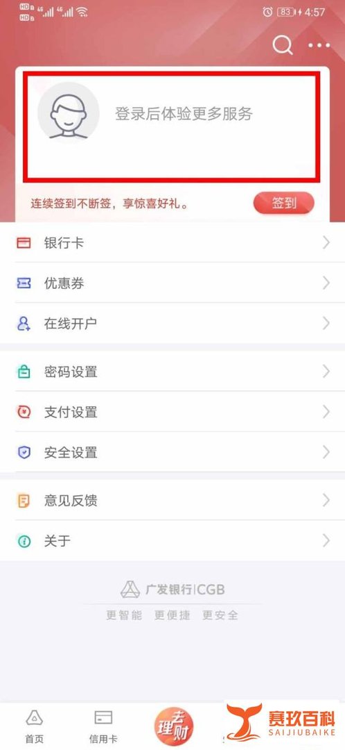 怎么登录广发网上银行手机银行