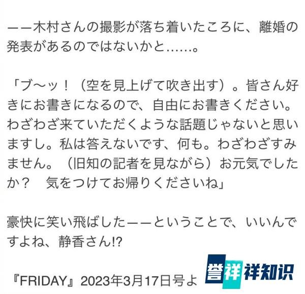 木村拓哉被爆闪电离婚，工藤静香笑着回应：噗~没有的事