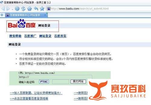 百度网站提交怎样提交？