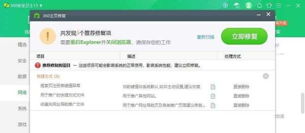 360安全卫士怎么进行主页修复?