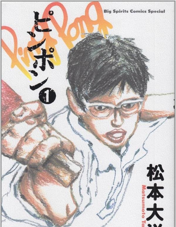 日本人评选的十大乒乓球漫画