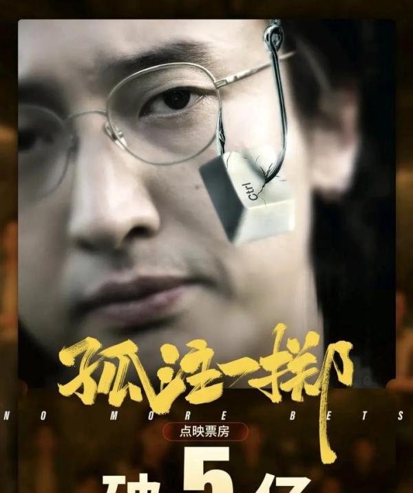 《孤注一掷》动了谁的奶酪？遭遇全网尬黑，央视都看不下去了？
