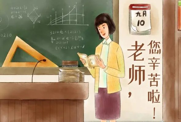 教师节名言名句十个字