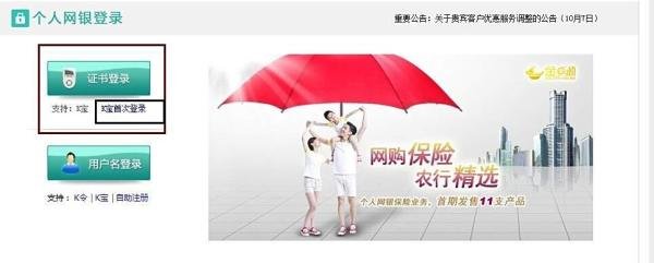 农行网银怎么转账