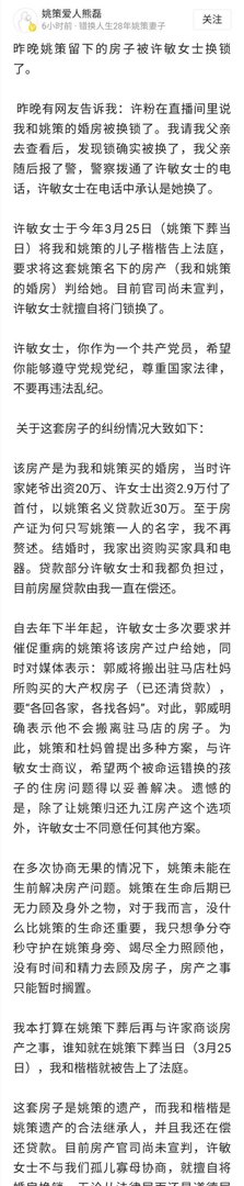 姚策妻子称婚房被养母许敏换锁：房产官司尚未宣判，目前是我还房贷