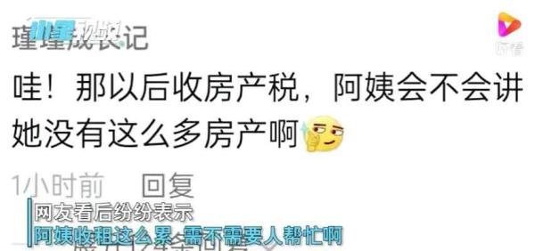 上海阿姨拥有90套房是什么体验