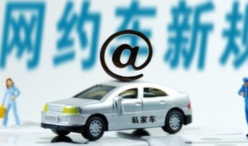 网约车违规出京,滴滴被罚15万,司机为何要这么做?