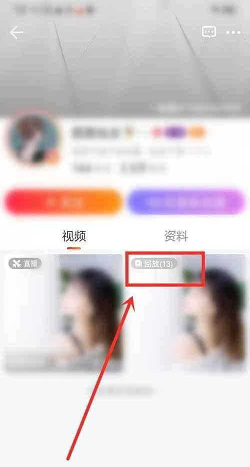 一直播如何看回放视频?