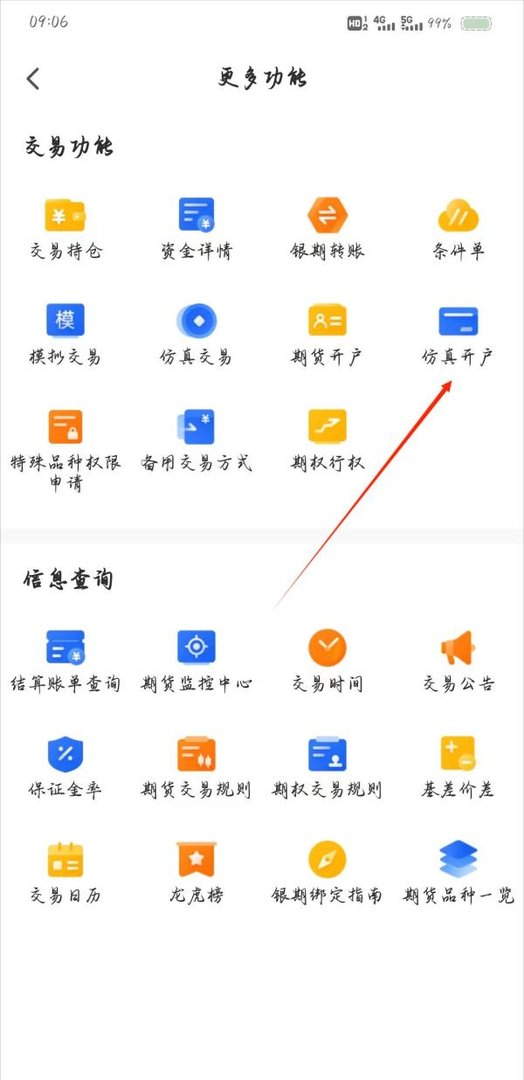国泰君安期货怎样快速进入仿真开户
