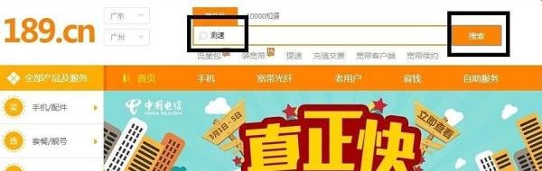 深圳电信宽带如何在网上营业厅测速？