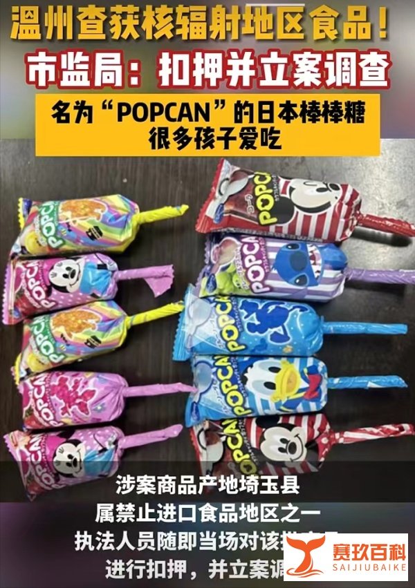 浙江查获日本核辐射地区进口食品惹众怒！