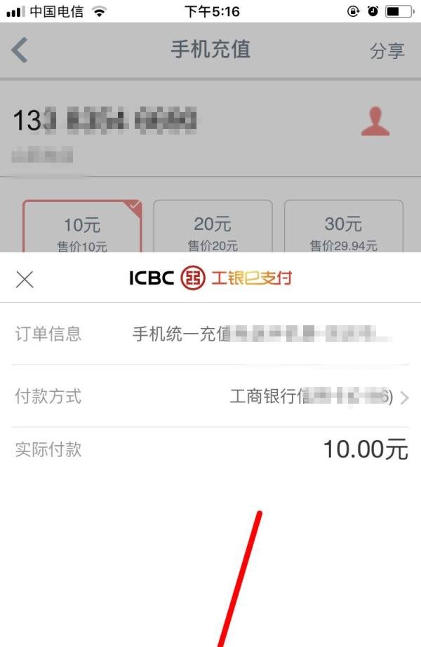 通过工商银行手机银行给手机充话费的方法
