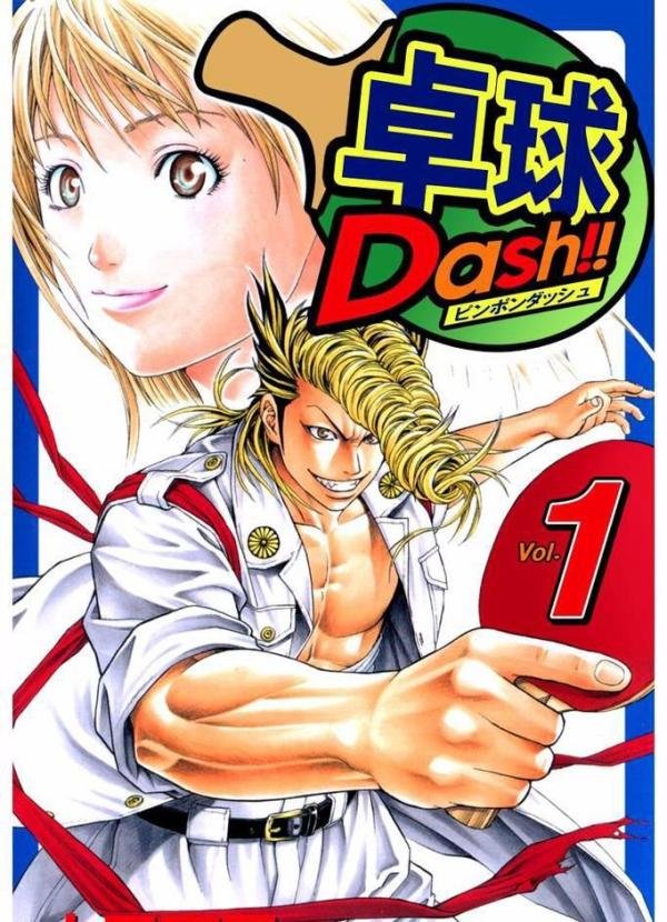 日本人评选的十大乒乓球漫画