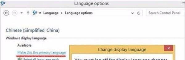 win8系统添加中文语言包 OK_数码