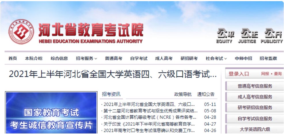 河北教育考试院的官网是什么？