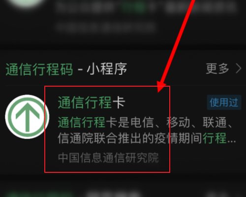 行程码7天了为什么不更新