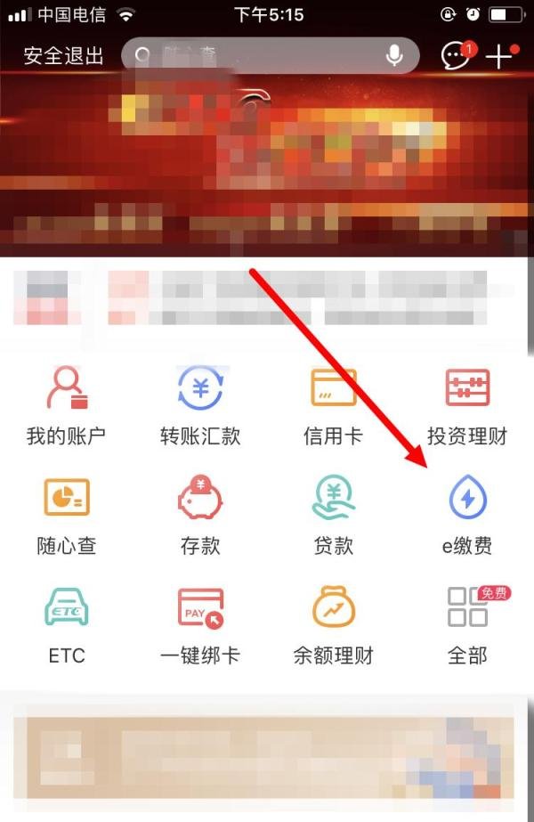通过工商银行手机银行给手机充话费的方法