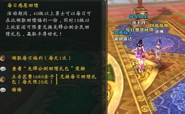 御龙在天日常感恩npc在哪啊，我是双线七区，富甲一方