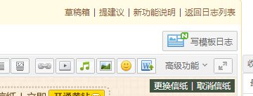 QQ空间日志如何插入图片