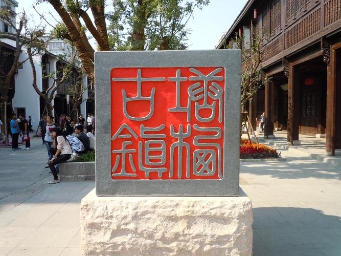 塘栖镇怎么读,塘栖镇属于哪个省