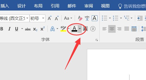 红头文件文件头字体颜色怎么调