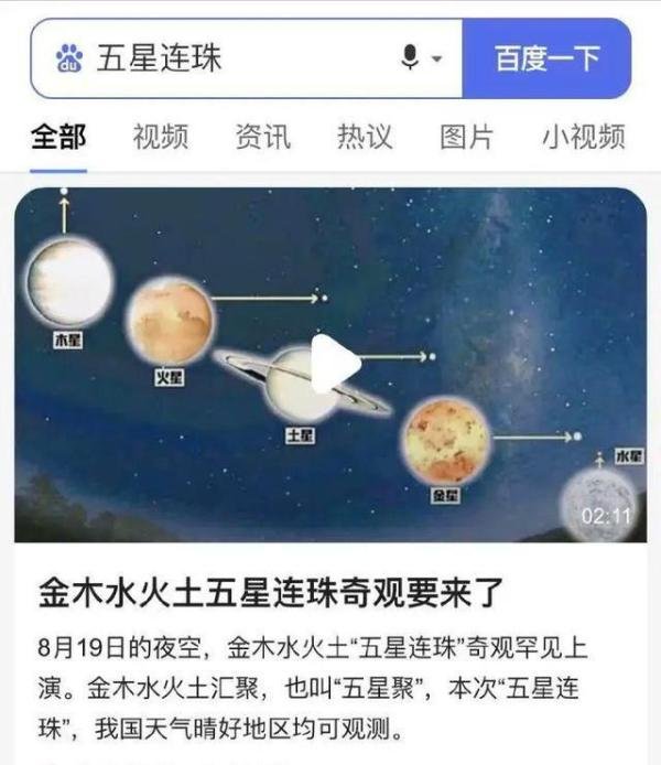“五星连珠”奇观今晚上演？网友：呜呜呜我会穿越吗？