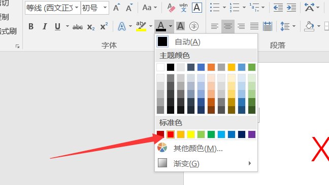 红头文件文件头字体颜色怎么调