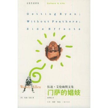 门萨的娼妓的作者简介