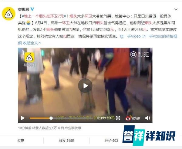 郑州环卫工一个烟头扣7元