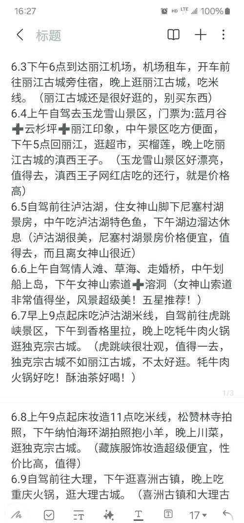 两个人去丽江5000够吗三天，两个人去丽江6000够吗