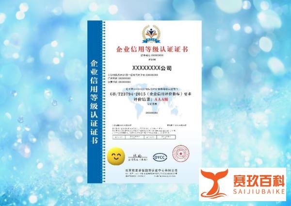 什么是3A企业信用等级认证证书？