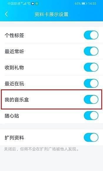 qq怎么关闭我的音乐盒