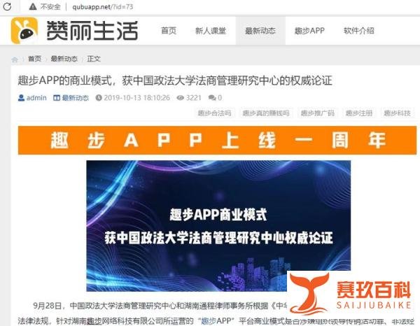 趣步（赞丽）公司非法集资问题，长沙金融服务中心已回传信息，请湖南市监局回复