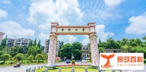 中南大学各省高考录取分数线，2021多少分能报？