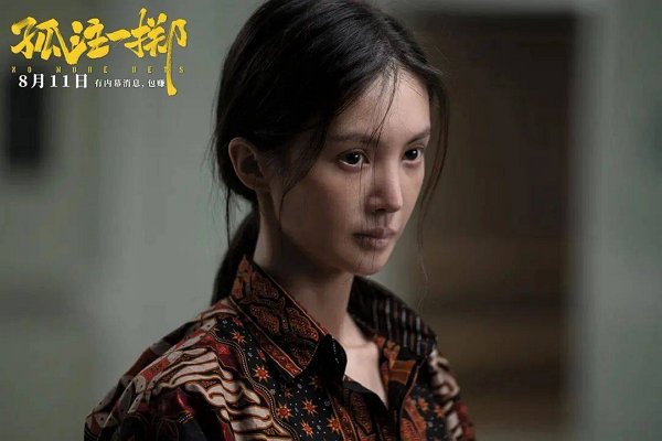 《孤注一掷》是中国影史第几部破20亿票房的电影?